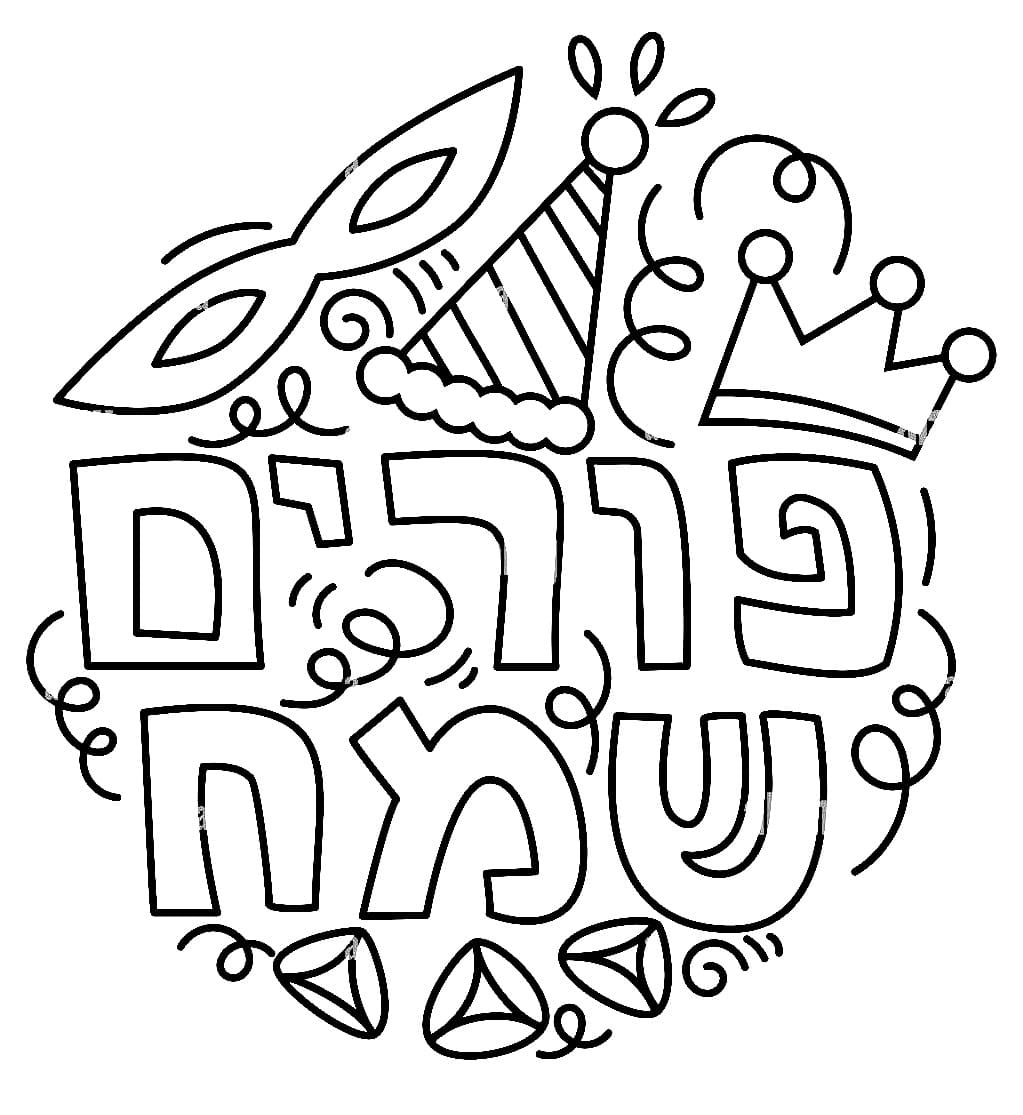 Coloriage Pourim Gratuit T L Charger Et Imprimer Gratuit Sur